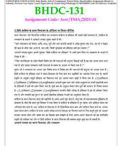 IGNOU BHDC-131 Solved Assignment 2023-24 Hindi Medium