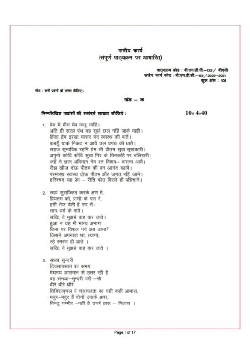 IGNOU BHDC-133 Solved Assignment 2023-24 Hindi Medium