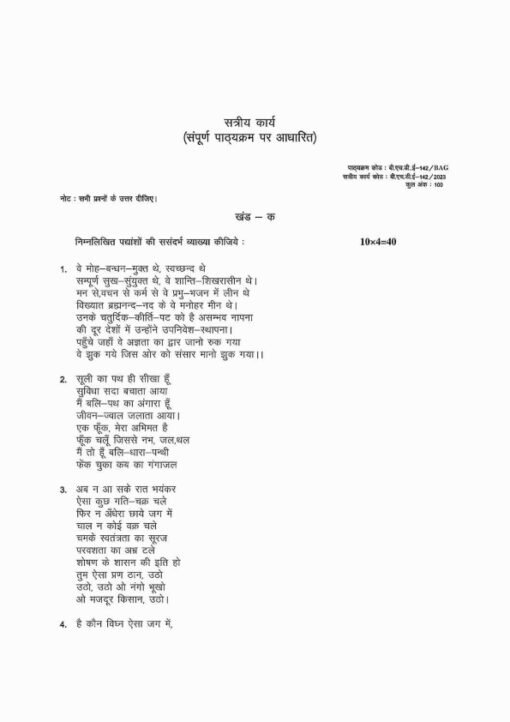 IGNOU BHDE-142 Solved Assignment 2023-24 Hindi Medium