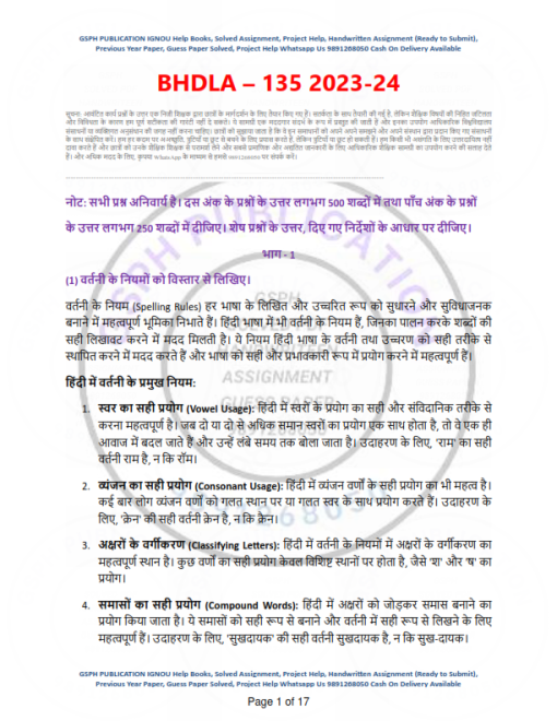 IGNOU BHDLA-135 Solved Assignment Hindi Medium 2023-24