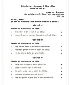 IGNOU BPAC-131 Solved Assignment 2023-24 Hindi Medium