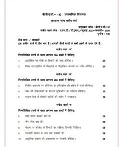 IGNOU BPAC-132 Solved Assignment 2023-24 Hindi Medium