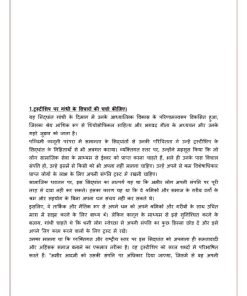 IGNOU BPAC-132 Solved Assignment 2023-24 Hindi Medium