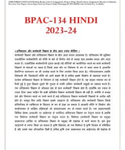 IGNOU BPAC-134 Solved Assignment 2023-24 HIndi Medium