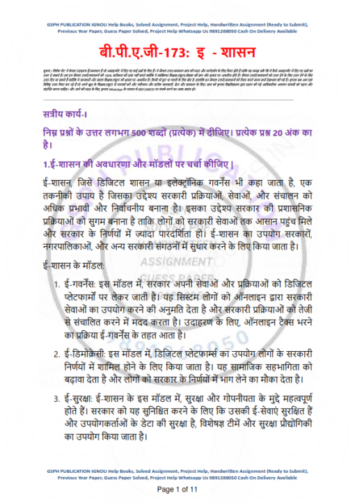 IGNOU BPAG-173 Solved Assignment 2023-24 Hindi Medium