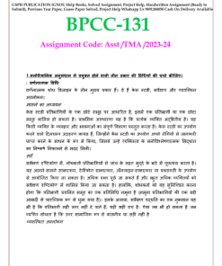 IGNOU BPCC-131 Solved Assignment 2023-24 Hindi Medium