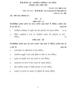IGNOU BPCC-132 Solved Assignment Hindi Medium 2023-24