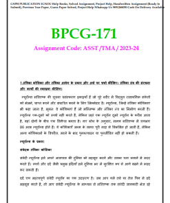 IGNOU BPCG-171 Solved Assignment 2023-24 Hindi Medium