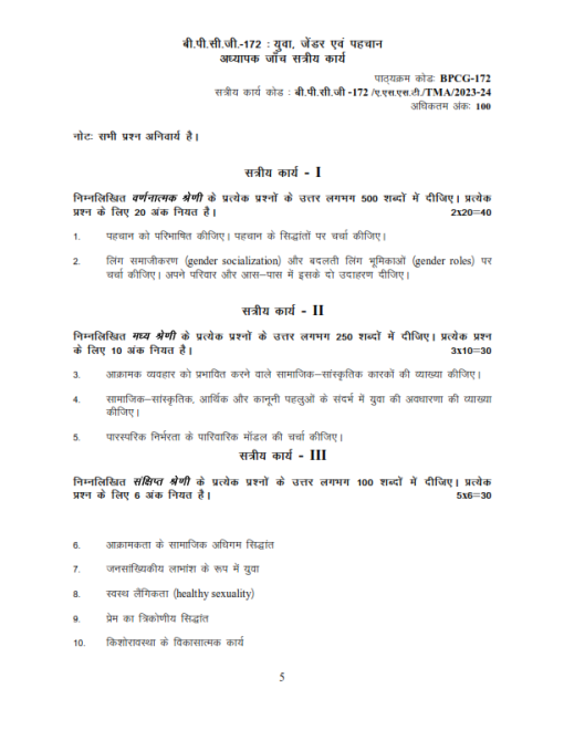 IGNOU BPCG-172 Solved Assignment 2023-24 Hindi Medium