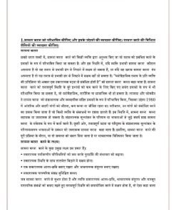 IGNOU BPAG-172 Solved Assignment 2023-24 Hindi Medium
