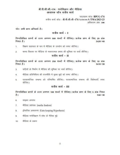 IGNOU BPCG-174 Solved Assignment 2023-24 Hindi Medium