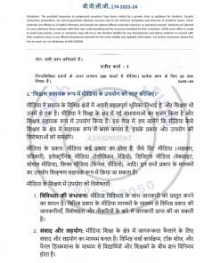 IGNOU BPCG-174 Solved Assignment 2023-24 Hindi Medium