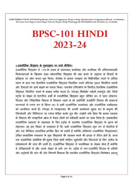 IGNOU BPSC-101 Solved Assignment 2023-24 HIndi Medium