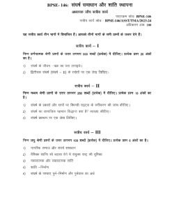 IGNOU BPSE-146 Solved Assignment 2023-24 Hindi Medium