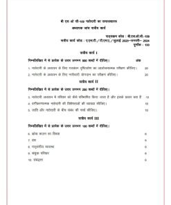 IGNOU BSOC-109 Solved Assignment 2023-24 Hindi Medium