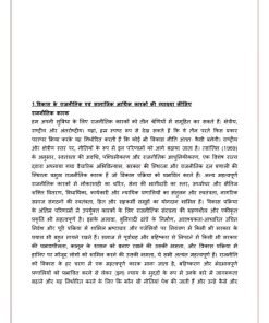 IGNOU BSOG-173 Solved Assignment 2023-24 Hindi Medium