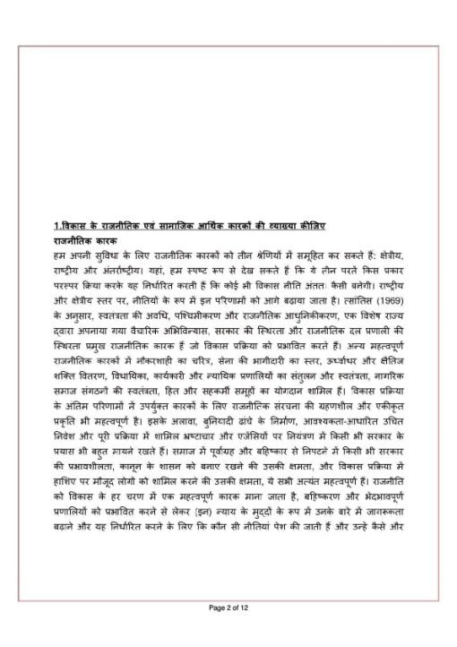 IGNOU BSOG-173 Solved Assignment 2023-24 Hindi Medium