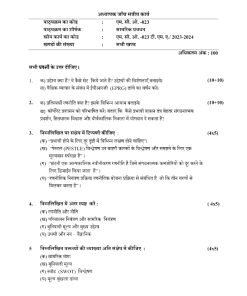 IGNOU MCO-23 Solved Assignment 2023-24 Hindi Medium