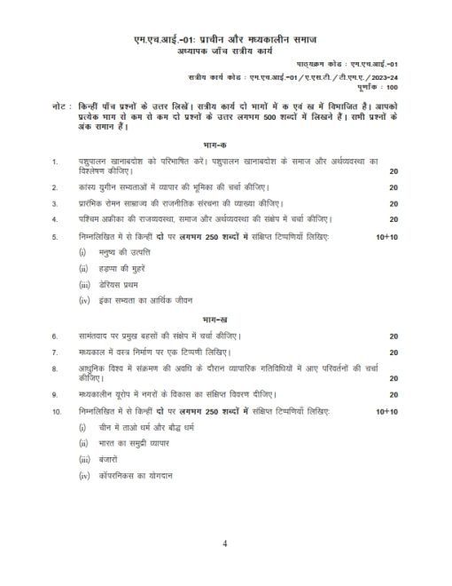 IGNOU MHI-1 Solved Assignment 2023-24 Hindi Medium