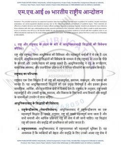 IGNOU MHI-9 Solved Assignment 2023-24 Hindi Medium