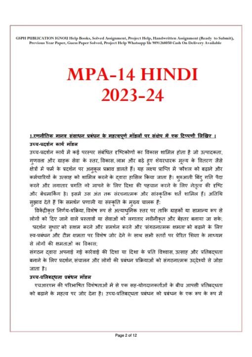 IGNOU MPA-14 Solved Assignment 2023-24 Hindi Medium