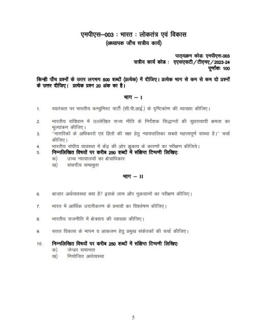 IGNOU MPS-4 Solved Assignment Hindi Medium 2023-24