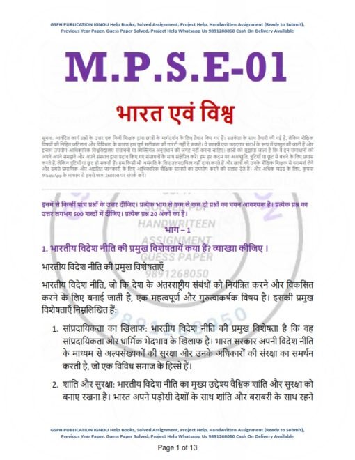 IGNOU MPSE-1 Solved Assignment Hindi Medium 2023-24