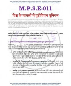 IGNOU MPSE-11 Solved Assignment Hindi Medium 2023-24