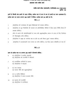 IGNOU MPSE-12 Solved Assignment Hindi Medium 2023-24