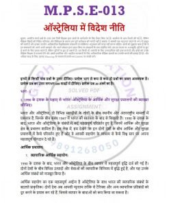 IGNOU MPSE-13 Solved Assignment Hindi Medium 2023-24