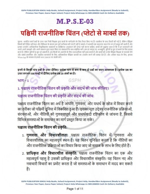 IGNOU MPSE-3 Solved Assignment Hindi Medium 2023-24