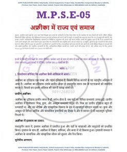 IGNOU MPSE-5 Solved Assignment Hindi Medium 2023-24