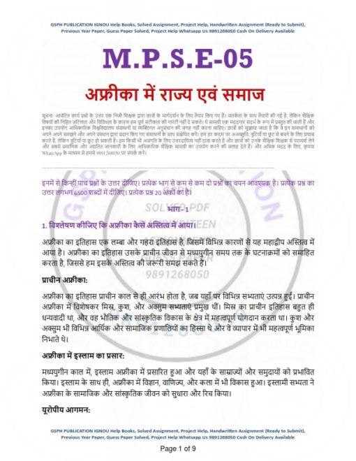 IGNOU MPSE-5 Solved Assignment Hindi Medium 2023-24