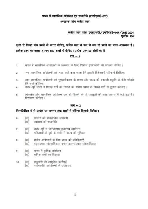 IGNOU MPSE-7 Solved Assignment Hindi Medium 2023-24