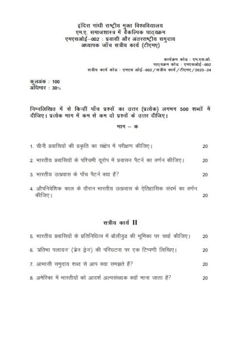 IGNOU MSOE-2 Solved Assignment Hindi Medium 2023-24