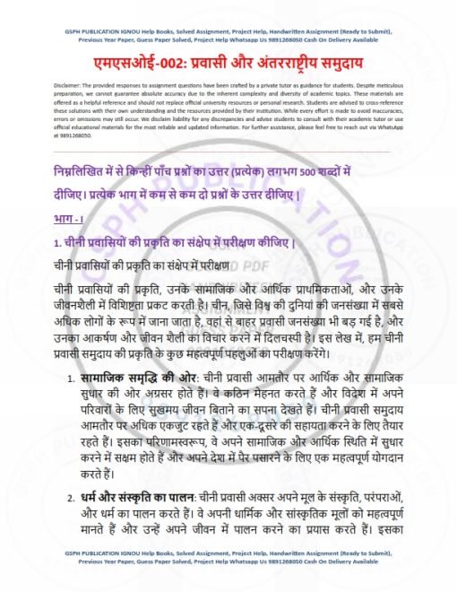 IGNOU MSOE-2 Solved Assignment Hindi Medium 2023-24