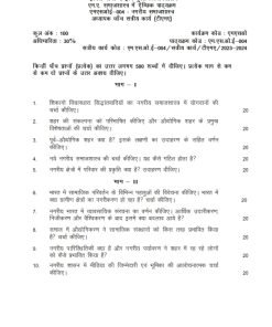IGNOU MSOE-4 Solved Assignment Hindi Medium 2023-24