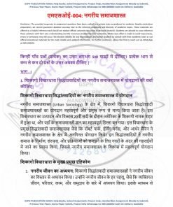 IGNOU MSOE-4 Solved Assignment Hindi Medium 2023-24