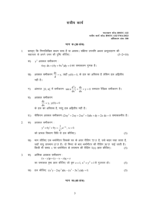 IGNOU BMTC-132 Solved Assignment 2023-24 Hindi Medium