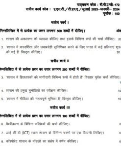 IGNOU BPAG-172 Solved Assignment 2023-24 Hindi Medium