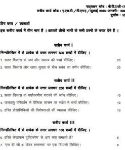 IGNOU BPAG-174 Solved Assignment 2023-24 Hindi Medium