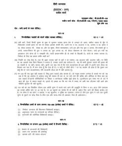 IGNOU BHDC-109 SOLVED ASSIGNMENT 2023 Hindi Medium