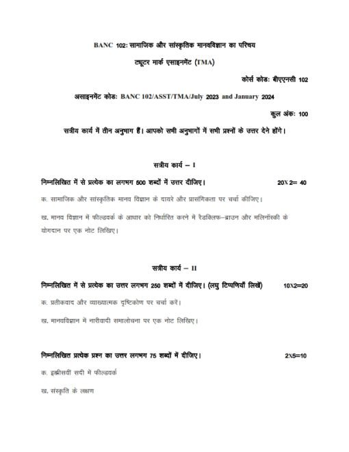 IGNOU BANC-102 Solved Assignment 2023-24 Hindi Medium