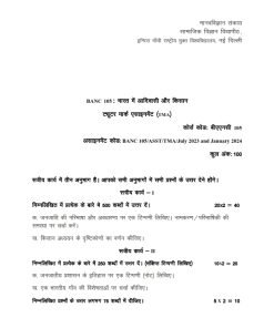 IGNOU BANC-105 Solved Assignment 2023-24 Hindi Medium