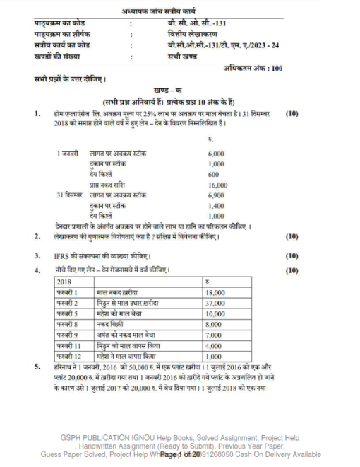 IGNOU BCOC-131 Solved Assignment 2023-24 Hindi Medium