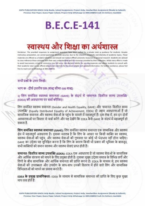 IGNOU BECE-141 SOLVED ASSIGNMENT 2023 Hindi Medium