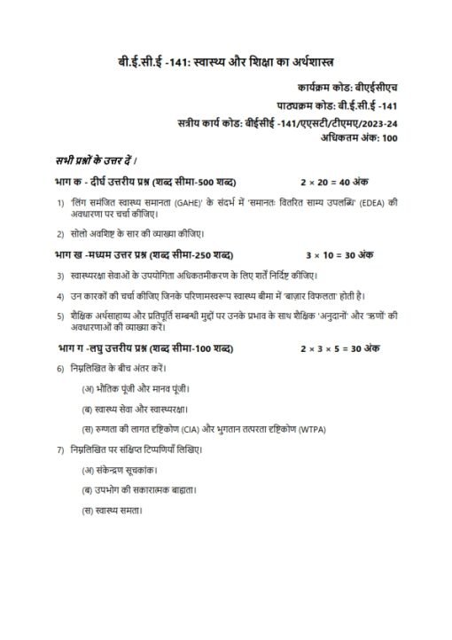 IGNOU BECE-141 Solved Assignment 2023-24 Hindi Medium