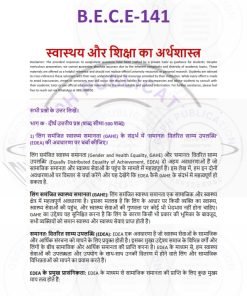IGNOU BECE-141 Solved Assignment 2023-24 Hindi Medium