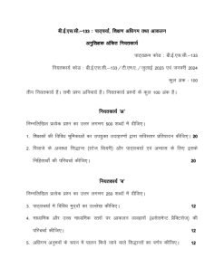 IGNOU BESC-133 Solved Assignment Hindi Medium 2023-24