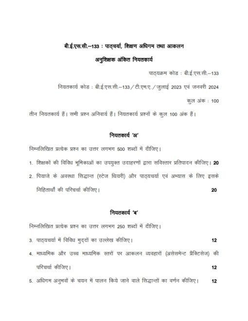 IGNOU BESC-133 Solved Assignment Hindi Medium 2023-24